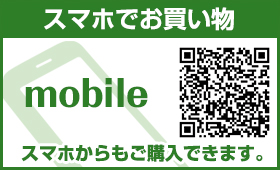 スマホからも購入できます。
