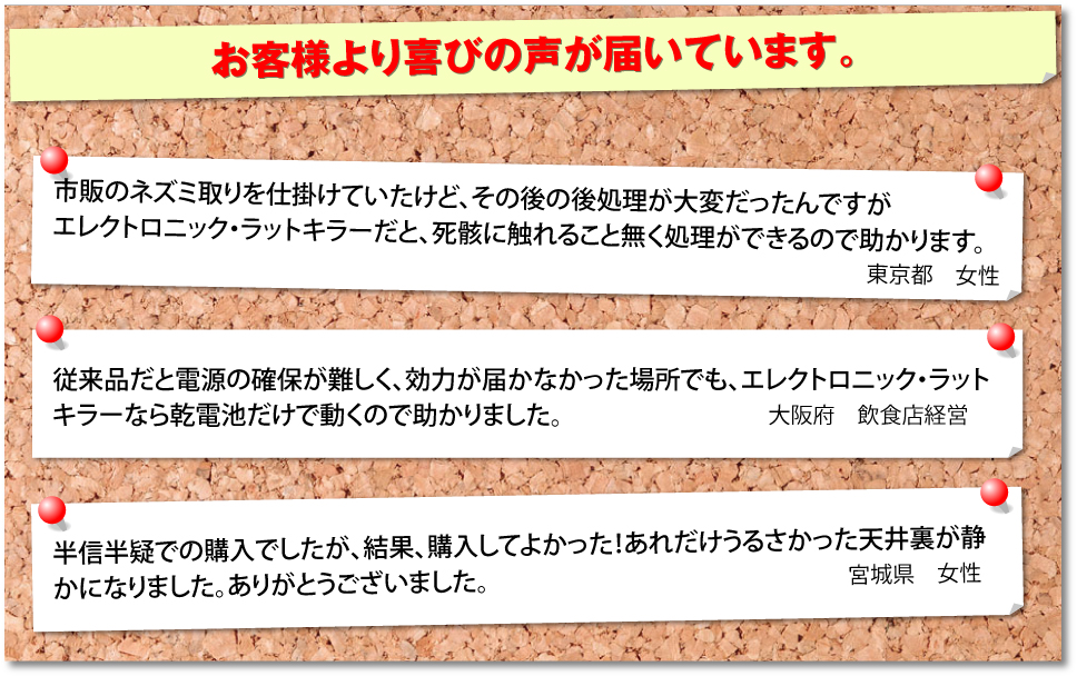 お客様よりのよろこびの声